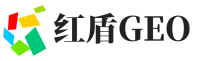 海口红盾GEO